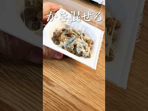 【納豆パスタ】プロが教える簡単すぎる手抜きパスタ料理 #shorts