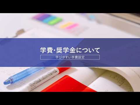 【創価大学通信教育部】学費・奨学金制度について（2026年度）