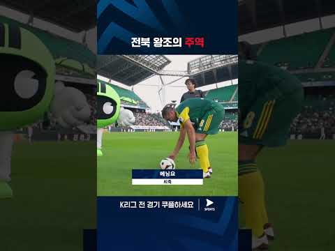 2024 K리그 1 | 전북 vs 울산 | 전북의 레전드 에닝요의 전주성 방문