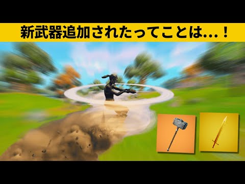 【小技集】新武器出たからバグを大量紹介ｗシーズン３最強バグ小技裏技集！【FORTNITE/フォートナイト】