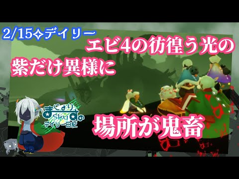 【Sky✧デイリー】光の位置よろしくないよねぇ