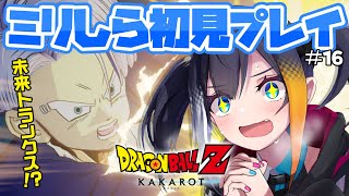 #DLC【 ドラゴンボールZ KAKAROT 】ミリしら完全初見！「-TRUNKS- 希望の戦士」で推しに大興奮！？【 燐夏・ライゼンバイン