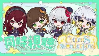 【前編】最高のライブをみんなで見よう！ #シトワン 【甘葛すもあ/かしこまり/蜜乃木ジル/柚子花】