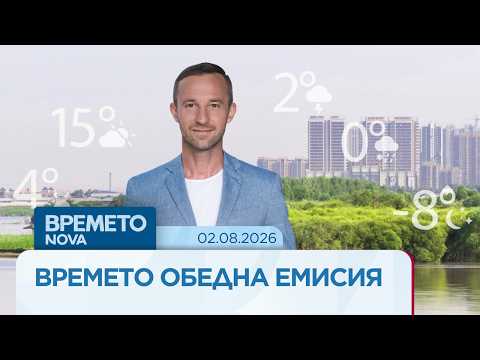 Hqdefault 2026 новините от българия видео: https://www. Youtube. Com/watch? V=el_whxfjzgw
абонирай се за профила на новините на nova:... Iustitia. Bg видео: прогноза за времето | обедна емисия | 2 авг. 2026 2026-08-02 09:45:24 видео: прогноза за времето | обедна емисия | 2 авг. 2026 информационна агенция за разследваща журналистика и разследващ репортаж бургас, българия