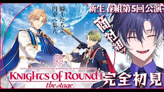 【 #A3! / 完全初見 】春組第五回公演！商社組の公演って聞きましたけど！【戌刃イトヤ/Vtuber】