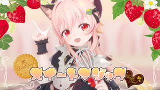 【歌ってみた】スイートマジック　Covered by みあぞー（成瀬未亜）【MMD】