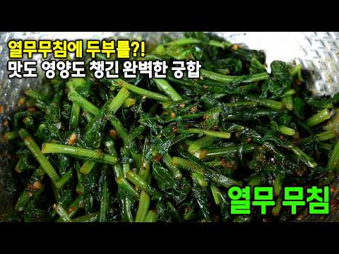 열무무침 이것을 넣으면 맛과 영양이 최고인 반찬입니다