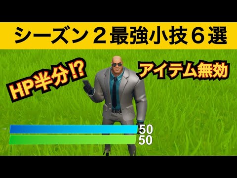 【小技集】絶対に使ってはいけない最弱スキン！最強バグ小技集！【FORTNITEフォートナイト】