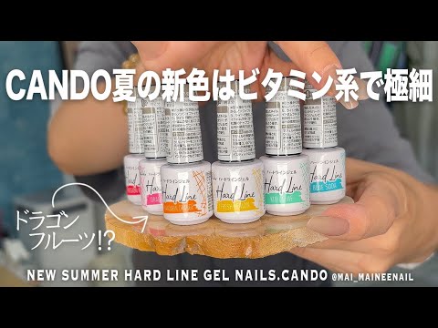キャンドゥ新発売の夏のビタミンカラー極細ジェル6色を全部買ってみた。はたしてどこまで描けるのか?見れば見るほど癖になるポップ感。みんなはどれが好き?【マイニーネイル】