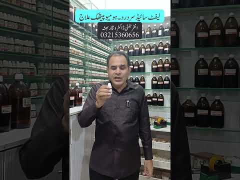 LEFT SIDED HEADACHE / bayan sardard top homoeopathic medicine بایاں سردرد बायां सिरदर्द urdu hindi