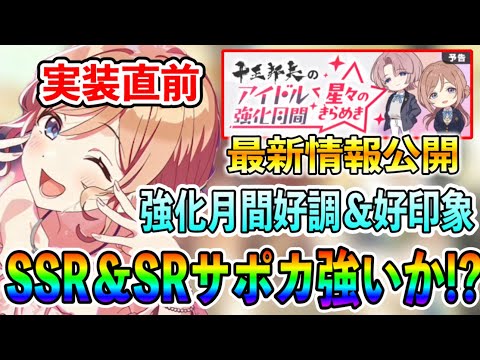 明日から始まるSTEP３姫崎莉波や強化月間の最新情報をみていく【学マス 学園アイドルマスター】
