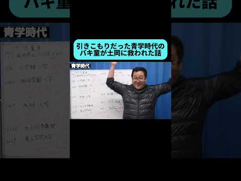ぐんぴぃが初めて土岡の面白さに気づいた時の話 #shorts