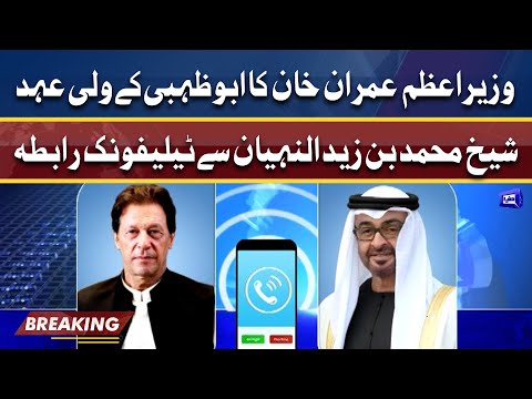 PM Imran Khan telephones Crown Prince Sheikh Mohammed bin Zayed | Dunya News