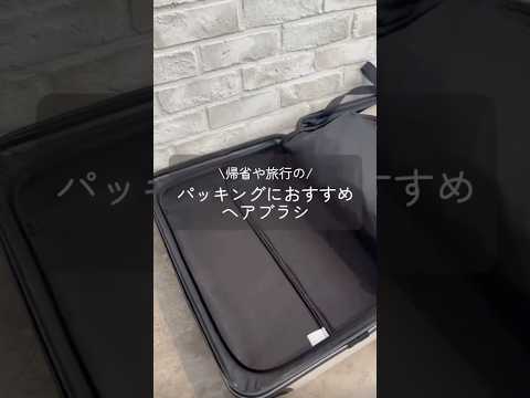 Pack with me ​💼​​✨​​​​​夏の旅行、なにを持っていく？