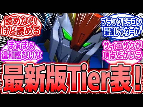 Gジェネエターナル最新版Tier表とZ・Hi-νについて詳しく解説 サムネイル