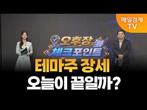 [오후장 체크 포인트]알테오젠 외인·기관 쌍끌이…첫 판매 마일스톤, 추가 상승은?/ 김대준 케이알리서치 대표