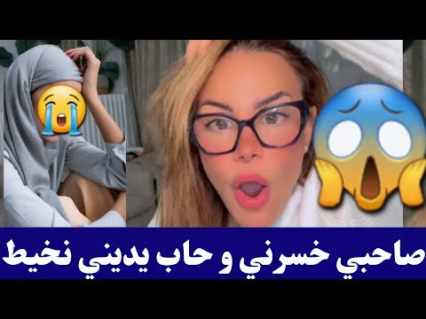 #سليمة صاحبي مخسرني و حاب يديني للطبيب نخيط كمل للأخير😱😱 #salima