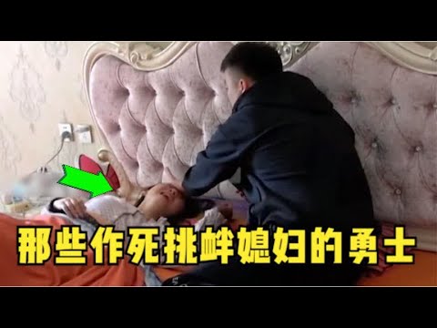 那些作死挑衅媳妇的勇士:在媳妇面前顶风作案,游走在作死的边缘