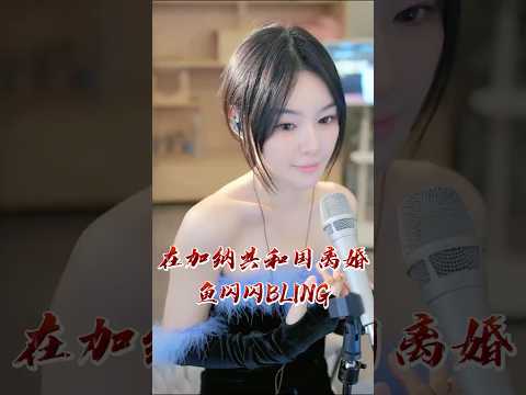 你還愛我嗎...？唱進心坎裡的痛💔一開口直接破防！ #shorts #cover #fyp #在迦納共和國離婚 #翻唱 #流行音樂 #好歌推薦 #清純甜美 #走心 #魚閃閃