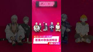 #KZHCUP_RUMBLE ストリーマーからの葛葉の取説公開！