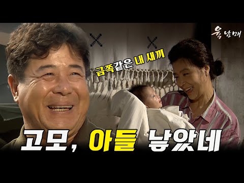 [#육남매] 75화 l <strong>고모</strong> 아들의 탄생  MBC990521방송