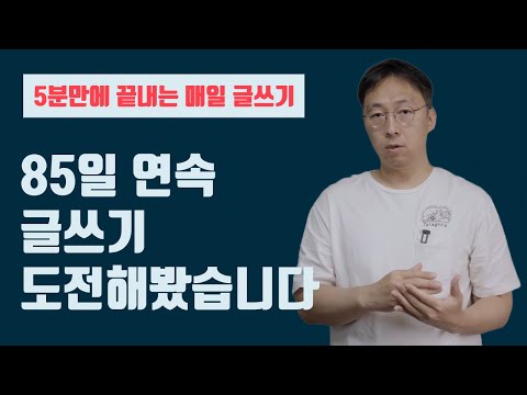 5분이면 매일 글쓰기가 끝난다? GPT와 자동화의 비밀