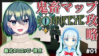 【マインクラフト】2人で挑む！鬼畜なマップの旅！#01【Vtuber/コラボ】