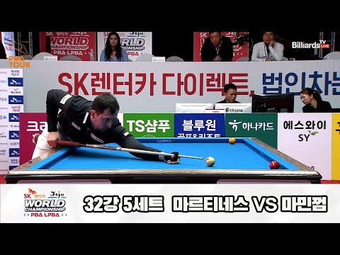 마르티네스vs마민껌 32강 5세트[SK렌터카 제주 PBA월드챔피언십2024]