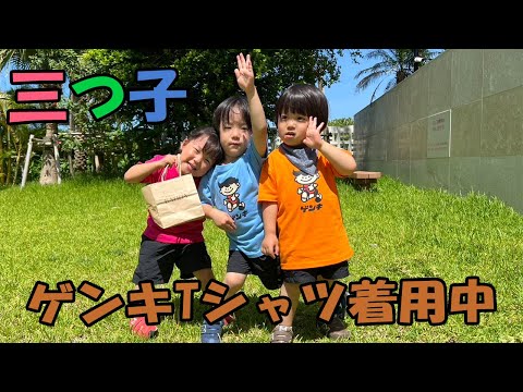 三つ子と石垣島家族旅行最終日！ゲンキTシャツで島を探検！