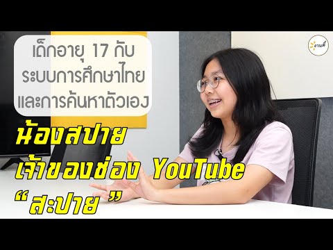 นอกรอบ|การค้นหาตัวเองและการศ