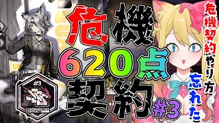 【アークナイツ】超絶久しぶりの新危機契約#3 やり方忘れたけど620点勲章加工目指す！【エミリー/明日方舟 /ARKNIGHTS/Vtube