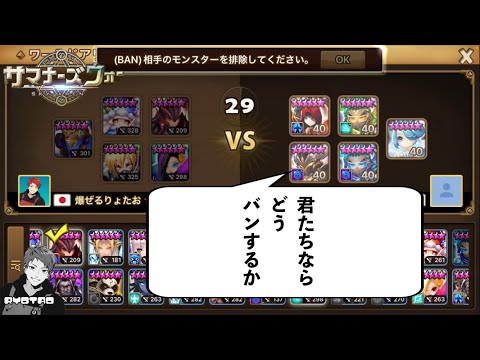 【金3帯戦】ワイのこと知ってる人なら何バンするかわかるよねぇ〜www【サマナーズウォー/Summoners War】ワールドアリーナseason31