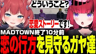 【 #MADTOWN 】最終日ラスト10分前にラブストーリーを見守る人達【折咲もしゅ / 赤見かるび / 木村良平 / 藍沢エマ / 莉犬 