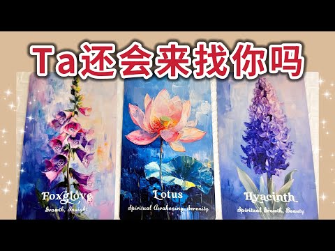 斷聯的人:Ta還會來找你嗎?🔮不限時/不限性別/性取向🌈 No Contact 🔮 Will They Reach Out Again? | Timeless & All Inclusive 🌈