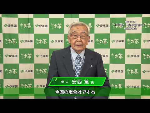 第36回伊藤園お～いお茶新俳句大賞最終審査会総評