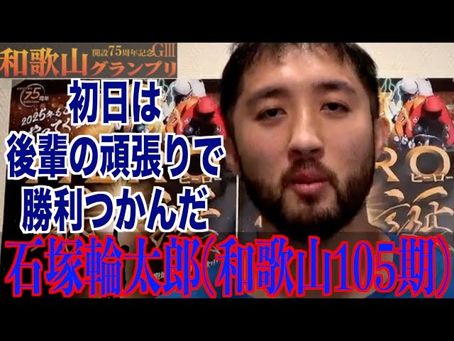 【和歌山競輪・GⅢ和歌山グランプリ】石塚輪太郎「気負いすぎずに」