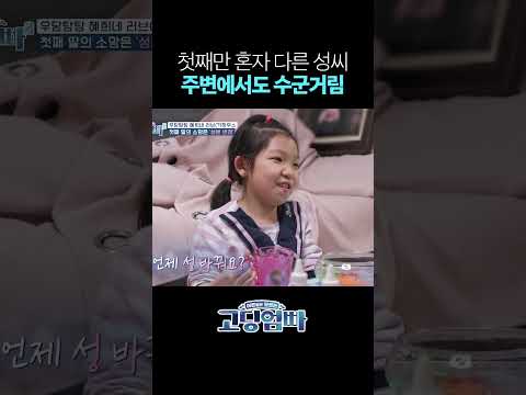 할머니 나는 언제 성 바꿔? #shorts