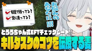 【EFT】PMCキルが進まないときにチェックしたいタルコフ大原則とタスクのコツをプチ解説する麦！初心者エスケーパーさん向けかもです！- Es