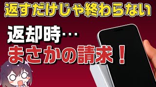 【縛り復活!?】スマホ返却のルールが改定された件（SoftBank/新トクするサポート＋）