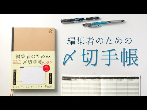 編集者のための〆切手帳を使ってみることにしたよって話 | 編集者のための〆切手帳レビュー 試筆 ソリストN