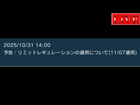 【!?】新リミについて少し話しましょう【遊戯王マスターデュエル】