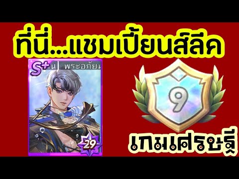 ความตึงที่มีเสียง!ลงแชมเปี้ยน