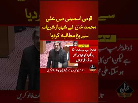 علی محمد خان کا قومی اسمبلی میں خطاب #dailynewpoint #iranisraelwar
