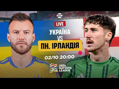 УКРАЇНА 0:3 ПІВНІЧНА ІРЛАНДІЯ. ШОКОВА ПОРАЗКА. ОГЛЯД ГРИ. ЛІГА НАЦІЙ. КОМЕНТУЮТЬ: ДАМНИЦЬКИЙ, МАСЛЮК