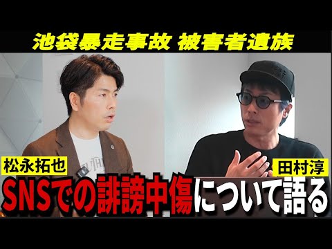 SNSの誹謗中傷について語る【田村淳】