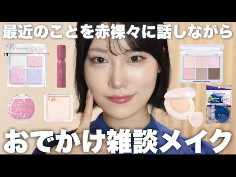 【雑談メイク】奥二重のお出かけピンクメイク🩷【奥二重メイク】