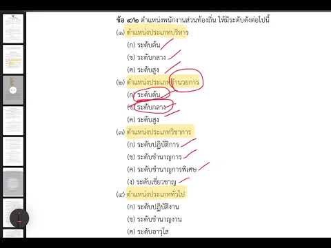 ลูกชาวนานักล่าฝัน OFFICIAL กฎหมายสอบราชการ สอบท้องถิ่นมาตรฐานกลางการบริหารงานบุคคลท้องถิ่นจบคลิปมีจุดออ