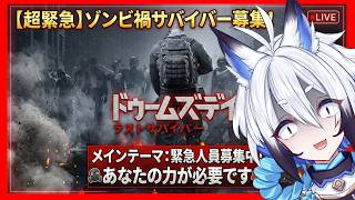 【#PR　#ドゥームズデイ】報酬で歌みたコラボ作りたいっ！！【天狼】