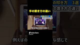 【質問】手はどうやって置いてますか？（攻略）　#Shorts　#Short　#プロセカ