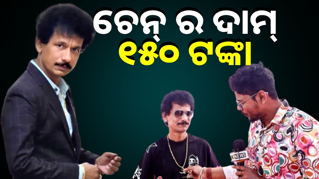 କିଛି ୟୁଟ୍ୟୁବର ମାନଙ୍କ ଅଶ୍ଳୀଳ କମେଡି ପାଇଁ ପିଲା ମାନଙ୍କ ଉପରେ ଖରାପ ପ୍ରଭାବ ପଡୁଛି || KNEWS ODISHA